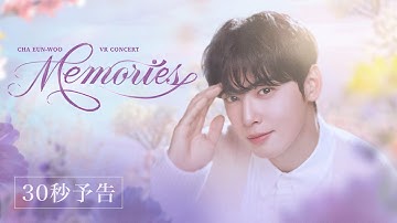 「CHA EUN-WOO VR CONCERT : MEMORIES」30秒予告