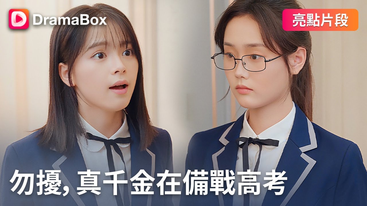 真千金學霸：豪門紛爭靠邊站