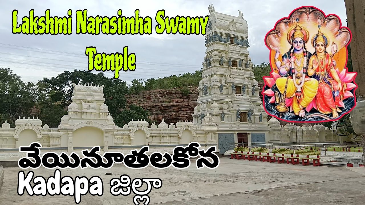 September 17, 2024 lakshmi narasimaha swamy temple veyinothalakona kadapa jilla
