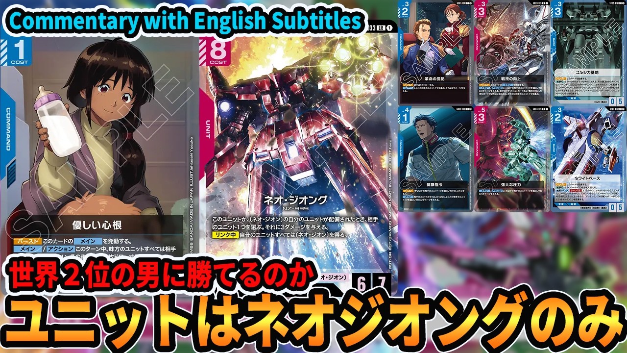Recommended] Neo Zeong-Only Full Burn Deck vs Japan's First
