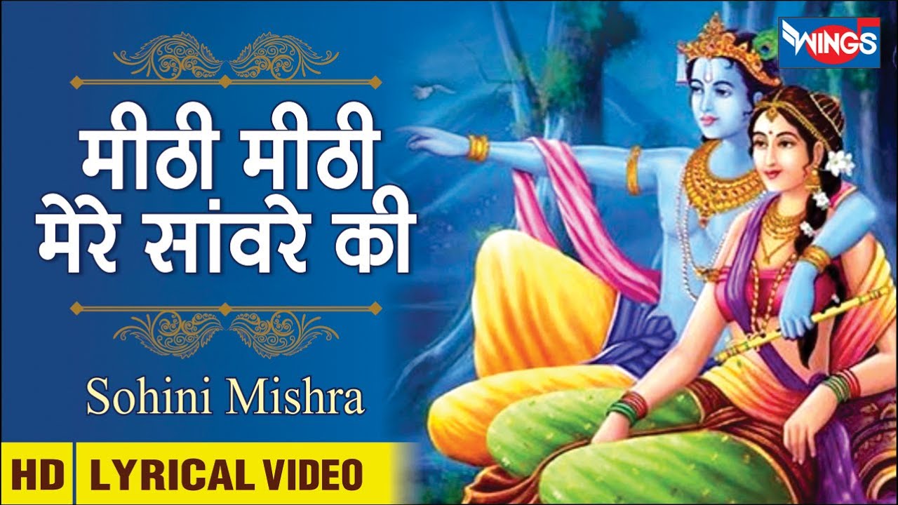 Mithi Mithi Mere Sanware Ki Murli Baje Mithi Mithi Mere Sanware Ki Murli Baje Mithi Mithi Mere Sanware Ki Bansi Baje Beautiful Krishna Bhajan