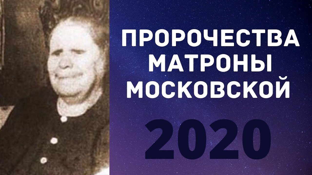 Предсказания 2020