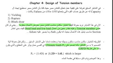 Ch.4 Design of Tension members || lecture (1) "design of Rolled sections"