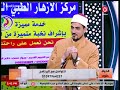 الشيخ عمر محمد سعيد بين الإبتلاء والصبر رحلة نحو القوة والإيمان