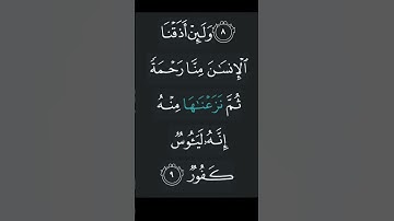 تلاوة خاشعة مؤثرة | سورة هود الآية 9 بصوت عذب يلامس القلوب 📖✨