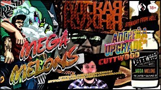 Адская кухня | Рецепт от Никатоса | Божественный MEGA MELON CUTTWOOD \ Самозамес от Cloud Overdose Адская кухня | Рецепт от Никатоса | Божественный MEGA MELON CUTTWOOD \ Самозамес от Cloud Overdose