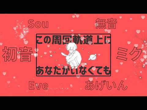 【合唱】惑星ループ~男性4人+M~【飛び散れ星屑】