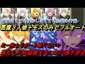【まおりゅう】進化したフルオートで悪魔3人娘! 未だに酷いけど3人娘強すぎて軍服無しモスだけで良い件