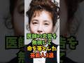 医師の忠告を無視して命を落とした芸能人3選#芸能人 #芸能 #shorts