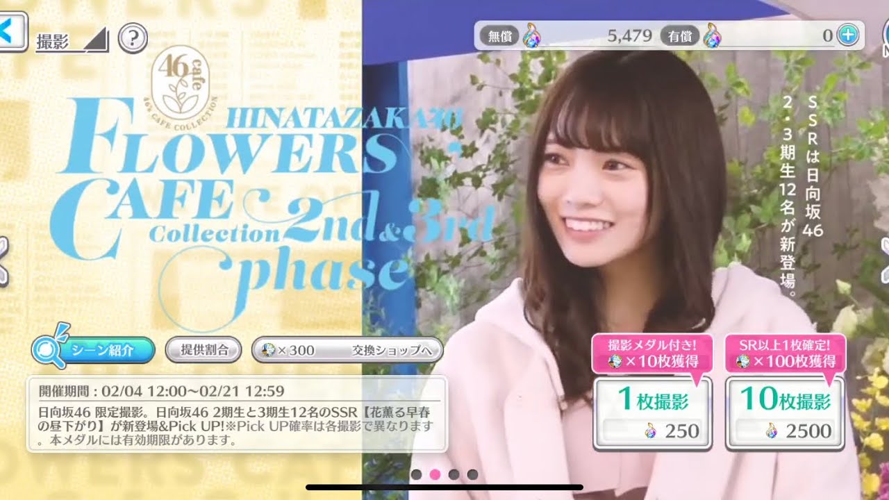 ユニゾンエアー 日向坂46カフェガチャvol2 連 入店するにはソーシャルマナー3級が必要だった Youtube