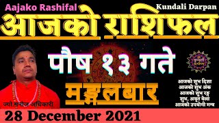 Aajako Rashifal Push 13 l Today's Horoscope 28 December 2021 Aries to Pisces l Aajako Rashiphal