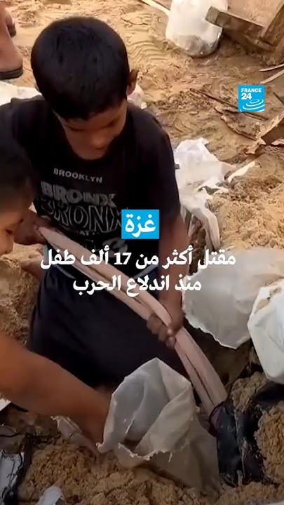 :    17        24 / FRANCE 24
 - نشر قبل 2 ساعة