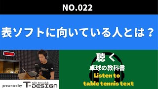 022 表ソフトに向いている人とは？ screenshot 3