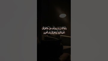 يا أيها الناس إن وعد الله حق | بصوت ماهر المعيقلي | سورة فاطر | أرح قلبك #قرآن