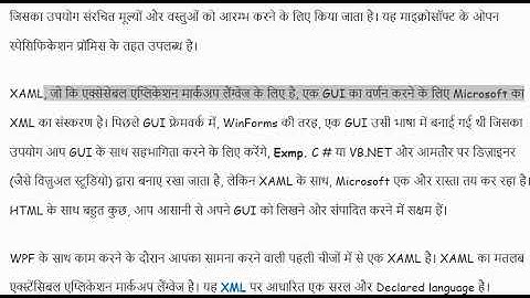 XAML Extensible Application Markup Language क्या hai Explained