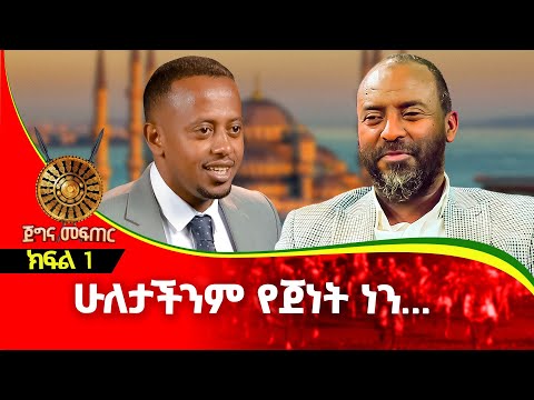 ቪዲዮ: አህመድ ከእናቱ ጋር ተኝቷል?