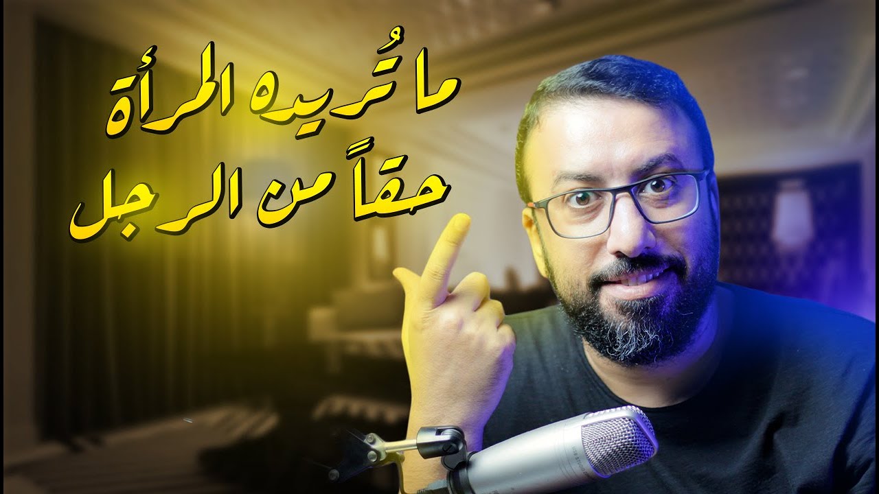 لماذا يكذب الرجل وتبكي المرأة ؟ | افيدونا من كتاب