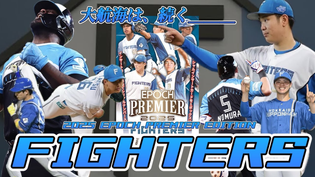 EPOCH Unboxing] 2025 Hokkaido Nippon-Ham Fighters PREMIER