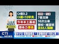 【每日必看】旅團感染鏈11人確診! 鹽水孫女染疫 Ct值僅9.2@中天新聞 20220307