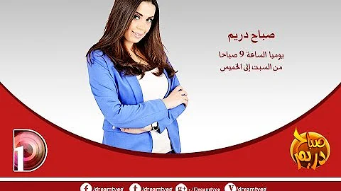 صباح دريم عرض صحافة اليوم 10 5 2014 مع مها موسى 