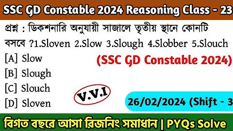 SSC GD Constable 2024 Reasoning Class - 23 | বিগত বছরের সমাধান SSC GD PYQs | 26th Jan, 24 Shift - 03