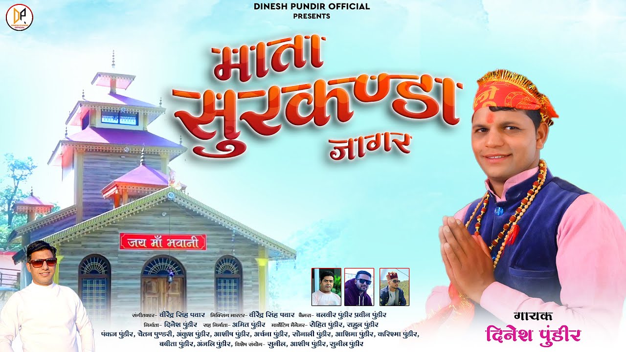 MAA SURKANDA JAGAR II LATEST GARHWALI BHAJAN 2023 II DINESH PUNDIR