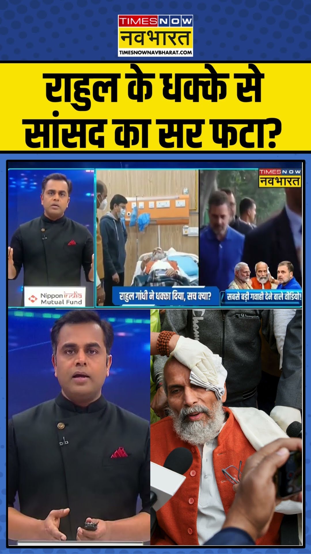 Rahul Gandhi News: राहुल के धक्के से सांसद का सर फटा?| #shorts #newkipathshala #sushantsinha
