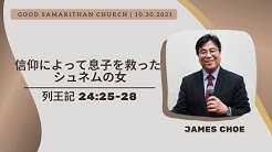 Good Samaritan Church グッドサマリタン教会 Youtube