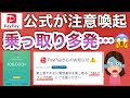 【確認必須】PayPayのコレ乗っ取られたら人生終わるレベルでヤバい件…