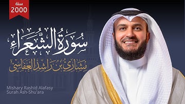 سورة الشعراء 1421هـ 2000م الشيخ مشاري راشد العفاسي Surah Al-Shu'ara' Mishary Alafasy