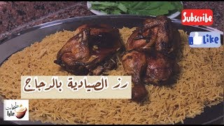 رز الصيادية