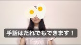 指文字 濁点や がつく表現 子ども手話教室オンライン その8 Youtube
