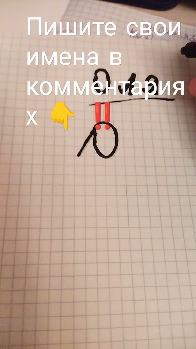 ПИШИТЕ‼️ - YouTube