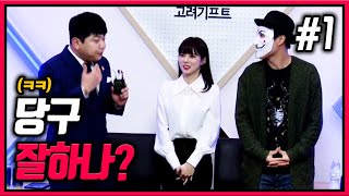 당구 잘하는 선수들이 여기에? 코줌코리아 X 아프리카TV CEO 당구 친선전 FT. 도아 당구해커 200130 [1] - KoonTV