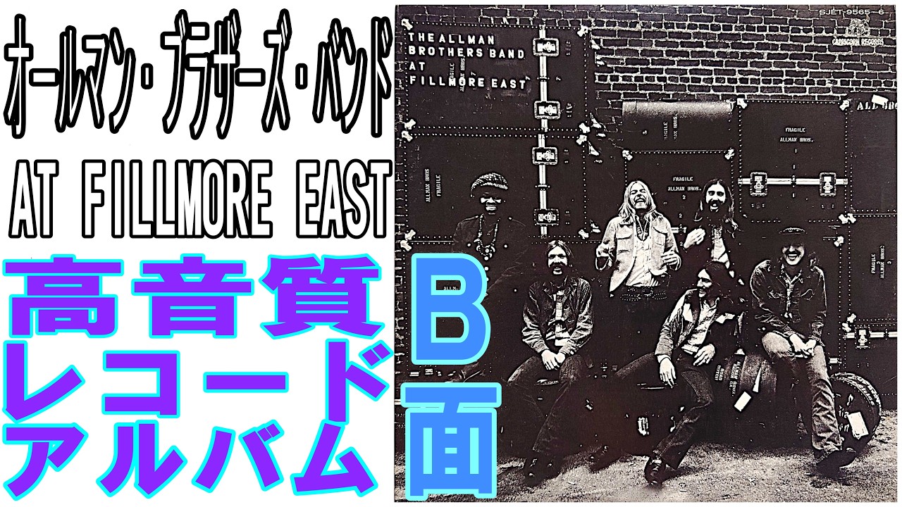 オールマン・ブラザーズ・バンド1972年発売ライブレコードアルバム