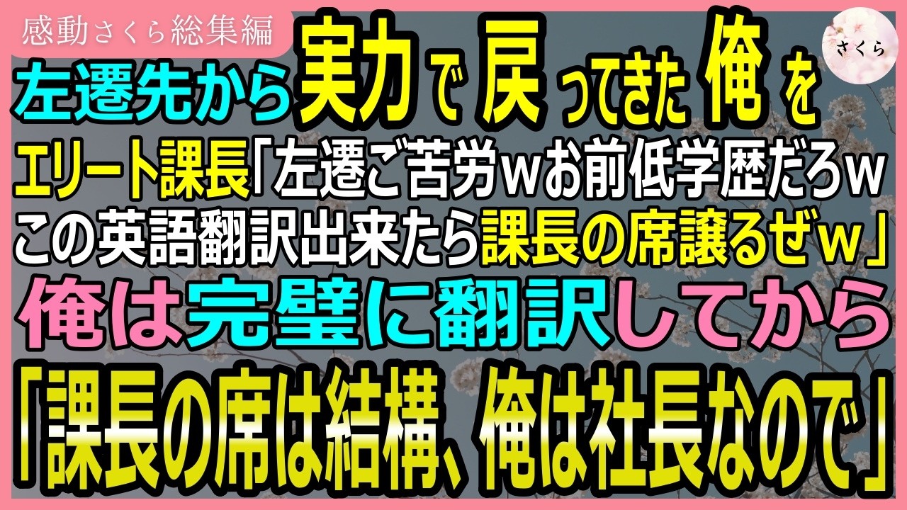 「もしこれを完璧に訳せたら、万年平社員のお前を課長にしてやるよ。まあ、どうせできないだろうがな」...