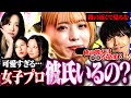 【イヤホン推奨】GCプロって彼氏いるの・・・?misayaの考える理想の彼女とは?!【VALORANT/ヴァロラント】