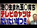 髙橋洋一チャンネル　第186回　食卓から魚がなくなる？テレビはだいたい嘘つき！