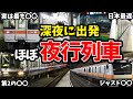【もはやムーンライト普通】超深夜に駅を出発するJRの普通 快速列車まとめ