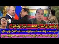 မလုပ်ပါနဲ့ သားရယ်..ဆိုတာကို PDF တွေလုပ်တယ်လို့ သာဂီနွယ်ဖွားပြော