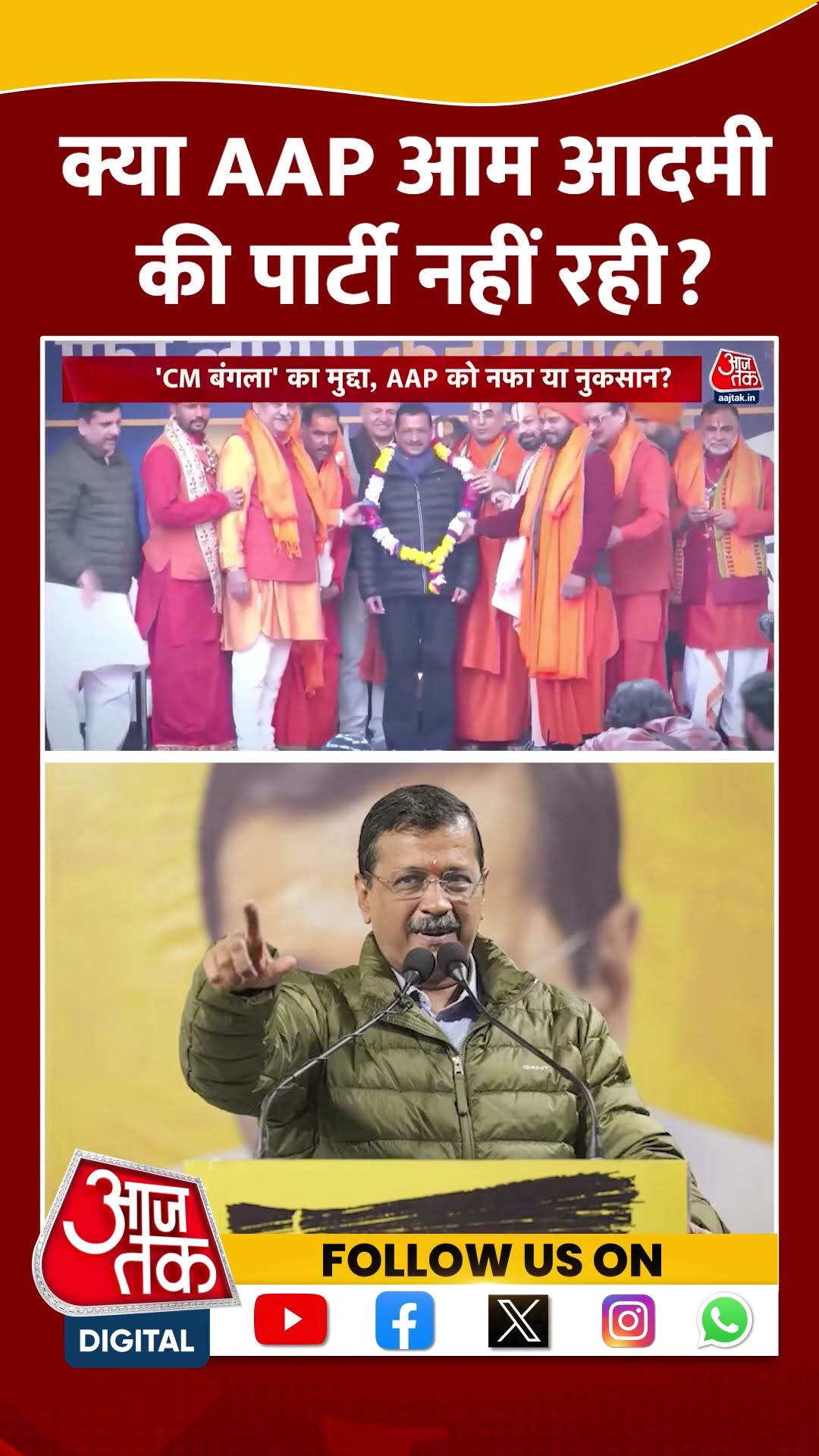 क्या AAP आम आदमी की पार्टी नहीं रही? #delhielection2025 #shortsvideo #anjanaomkashyap #bjpvsaap
