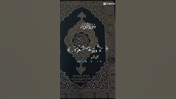 القرآن الكريم