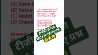 UP TGT English Paper Review: Difficult Questions ExplainedTGT English Recruitment Exam Controversy