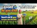 मुख्यमंत्री खेत सुरक्षा योजना | सोलर फेंसिंग पर 60% तक सब्सिडी | Technical Amit
