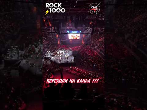 Мощный концерт на ЦСКА арена #rock1000 #hgfguitars #shorts
