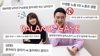 BALANCE GAME FOR COUPLE!! (※🔞VERSION)