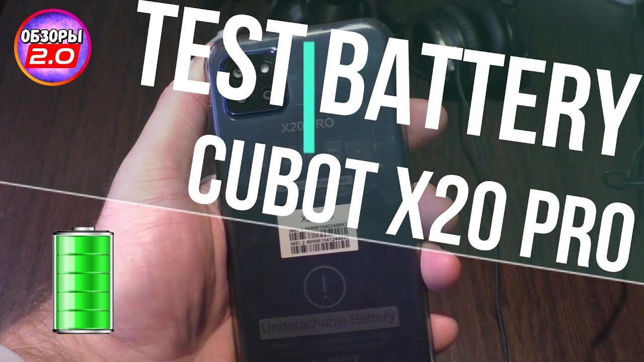 CUBOT X20 PRO - ТЕСТ БАТАРЕИ