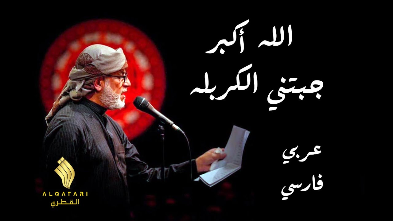 لحن تراثي جميل - الله أكبر جبتني الكربله - نزار القطري