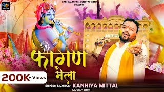 Falgun Mela Bhajan 2024 - Kanhiya Mittal | Phalgun Fair Fagan Bhajan Khatu Shyam Ji Lakhi Mela