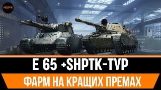 видео: ФАРМ НА КРАЩИХ ПРЕМАХ  #wotua #wot #3marks  #INeSp1kI картинка: ФАРМ НА КРАЩИХ ПРЕМАХ  #wotua #wot #3marks  #INeSp1kI